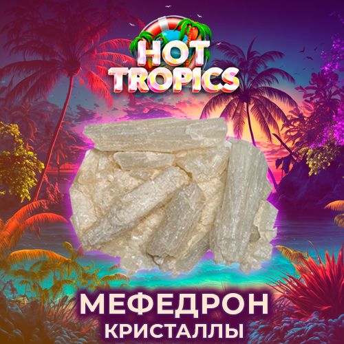 мифедрон меф порох